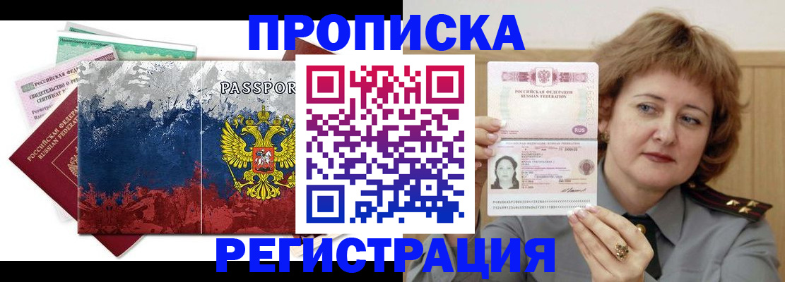 прописка в квартире в Курганской области