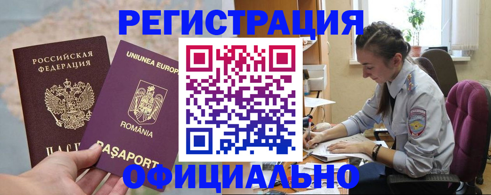 временная регистрация в Курганской области