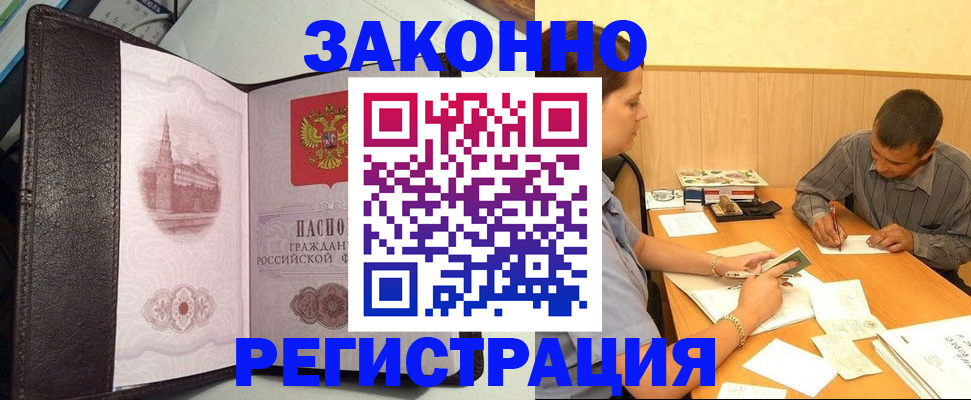 прописка гарантия в Курганской области