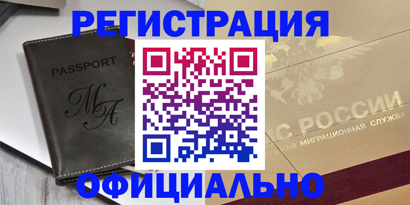 временная регистрация законно в Курганской области