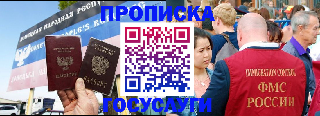 прописка штамп в Курганской области