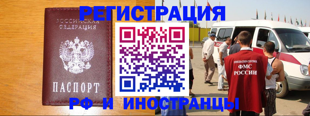 временная регистрация недорого в Курганской области